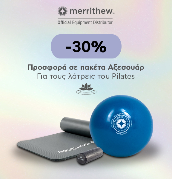 Πακέτο Αξεσουάρ για τους λάτρεις του Pilates